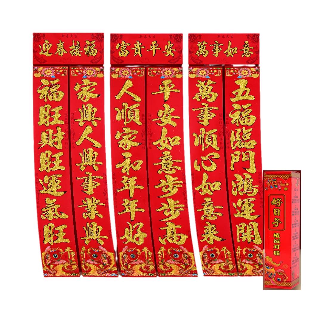 Lunar New Year Couplet (Random Design) 好日子 植絨金粉對聯 (隨機款式)