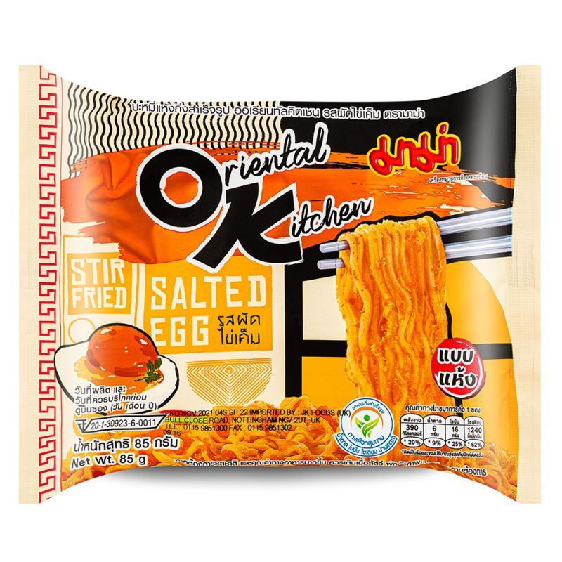 Mama Oriental Kitchen Stir Fried Instant Noodles (Salted Egg Flavour) Multipack