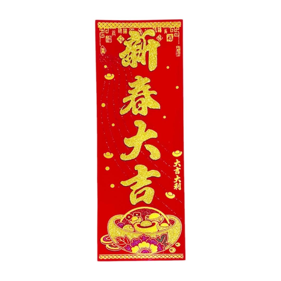 Lunar New Year Velvet Fai Chun (S) (Random Design) 絨布彩金直揮春 (小) (隨機款式)