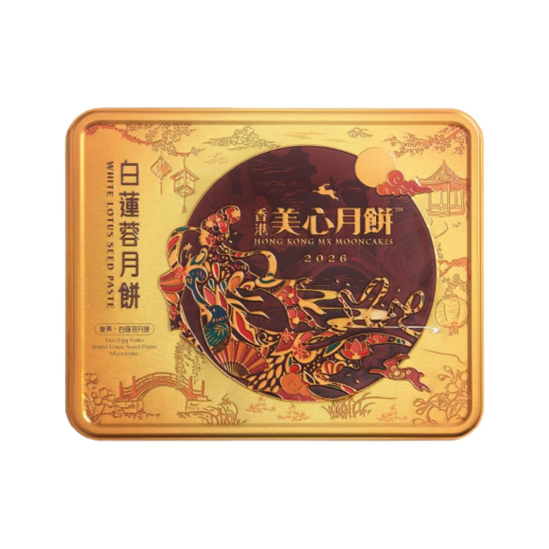 香港美心 雙黃白蓮蓉月餅