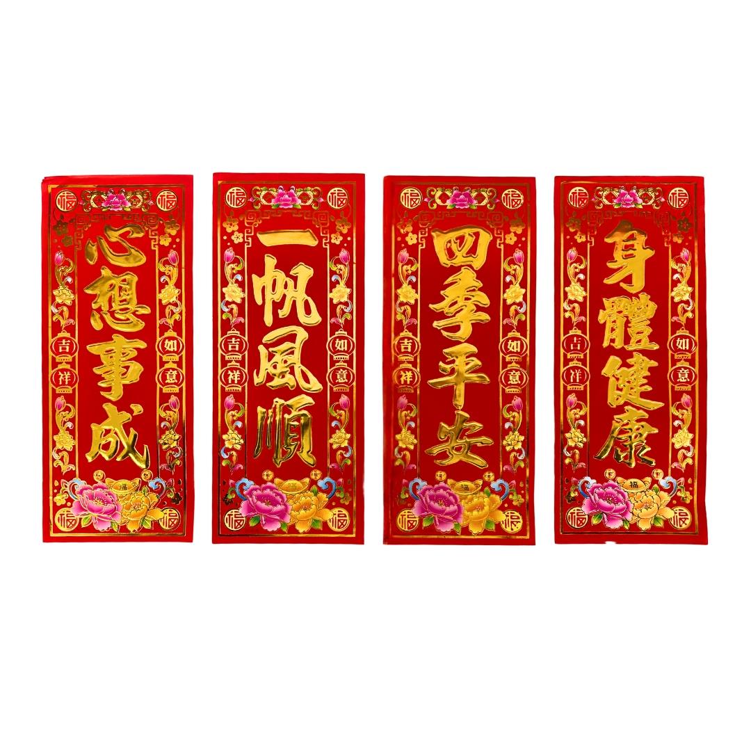 Lunar New Year Velvet Fai Chun (Random Design) 絨布彩金直揮春 (隨機款式)