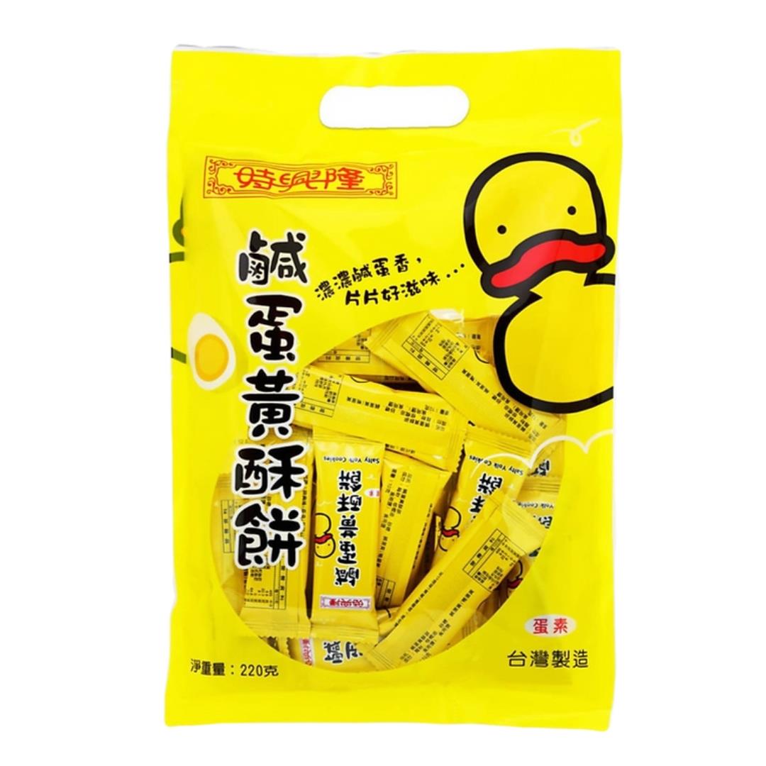 Sze Hing Loong Salty Yolk Cookie 時興隆 鹹蛋黃酥餅