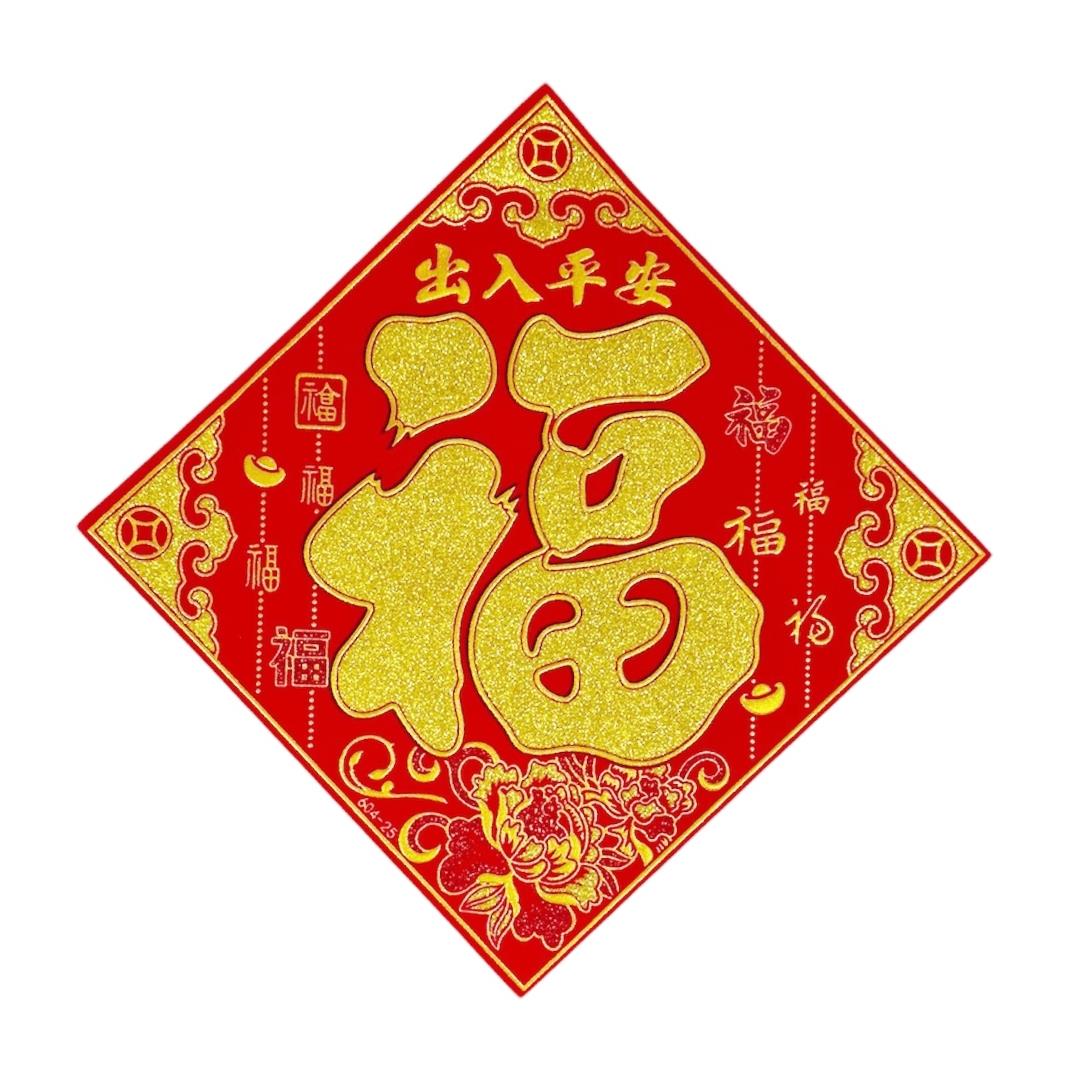 Lunar New Year Lunar New Year Blessing Decoration (M) (Random Design) 贺年字贴 (中) (随机款式)