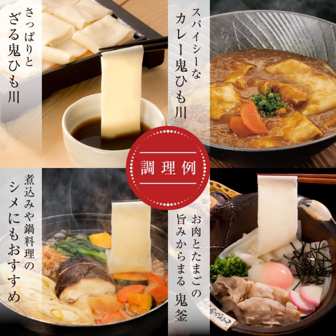 Hanayama Onihimokawa Udon 花山うどん 鬼ひも川