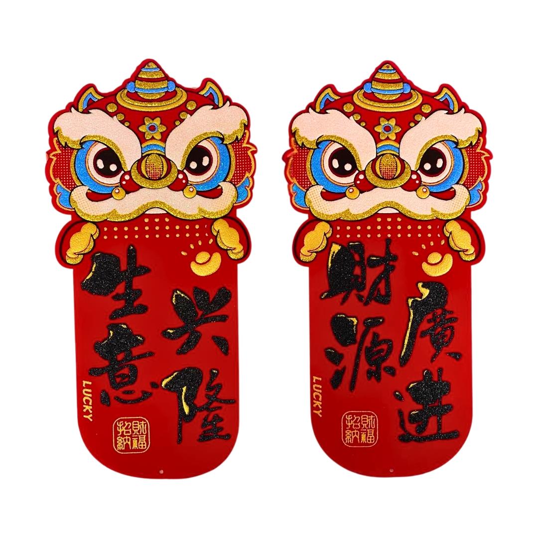 舞狮造型挥春 (生意兴隆, 财源广进)