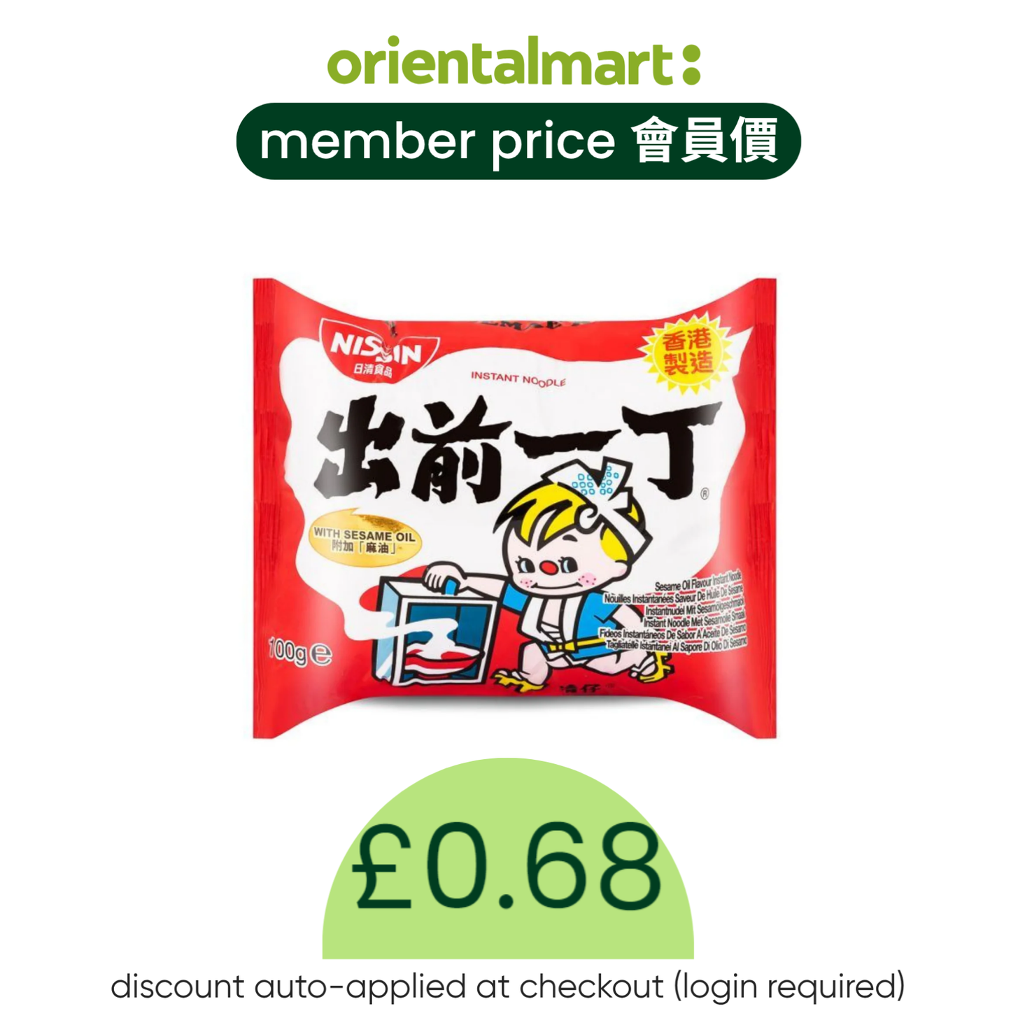 Nissin Sesame Oil Flavour Instant Noodles 出前一丁 麻油味即食湯麵