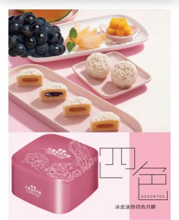 Taipan Assorted Mini Snowy Mooncakes 大班 冰皮迷你四色月餅 (芒果/ 巨峰提子/ 白桃/蜜瓜)