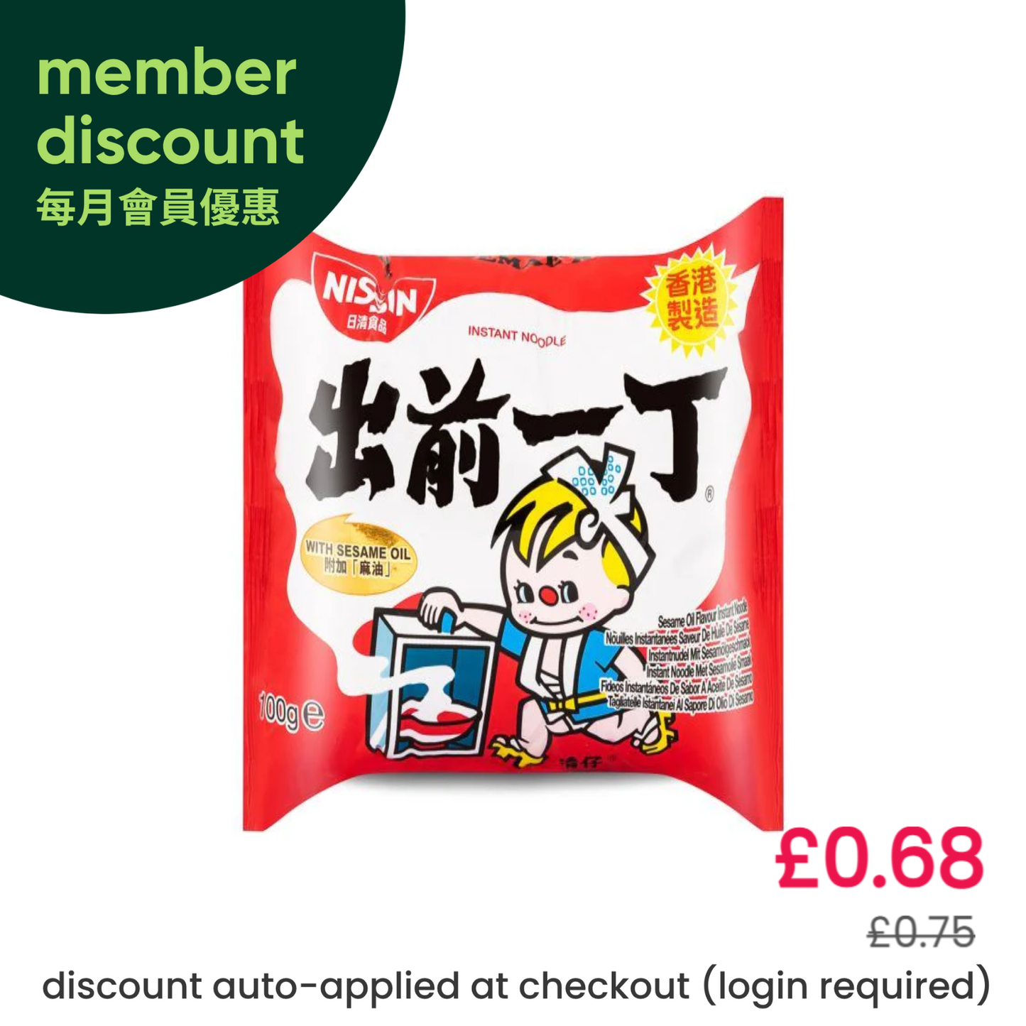 Nissin Sesame Oil Flavour Instant Noodles 出前一丁 麻油味即食湯麵