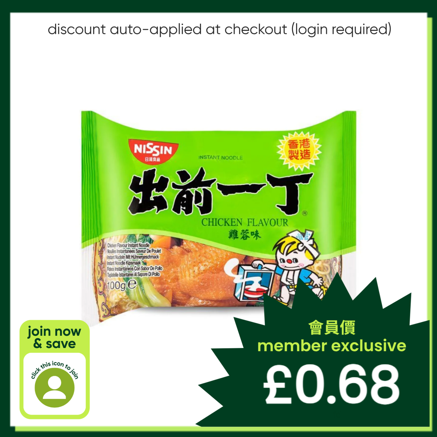 Nissin Chicken Flavour Instant Noodles 出前一丁 雞蓉味即食湯麵