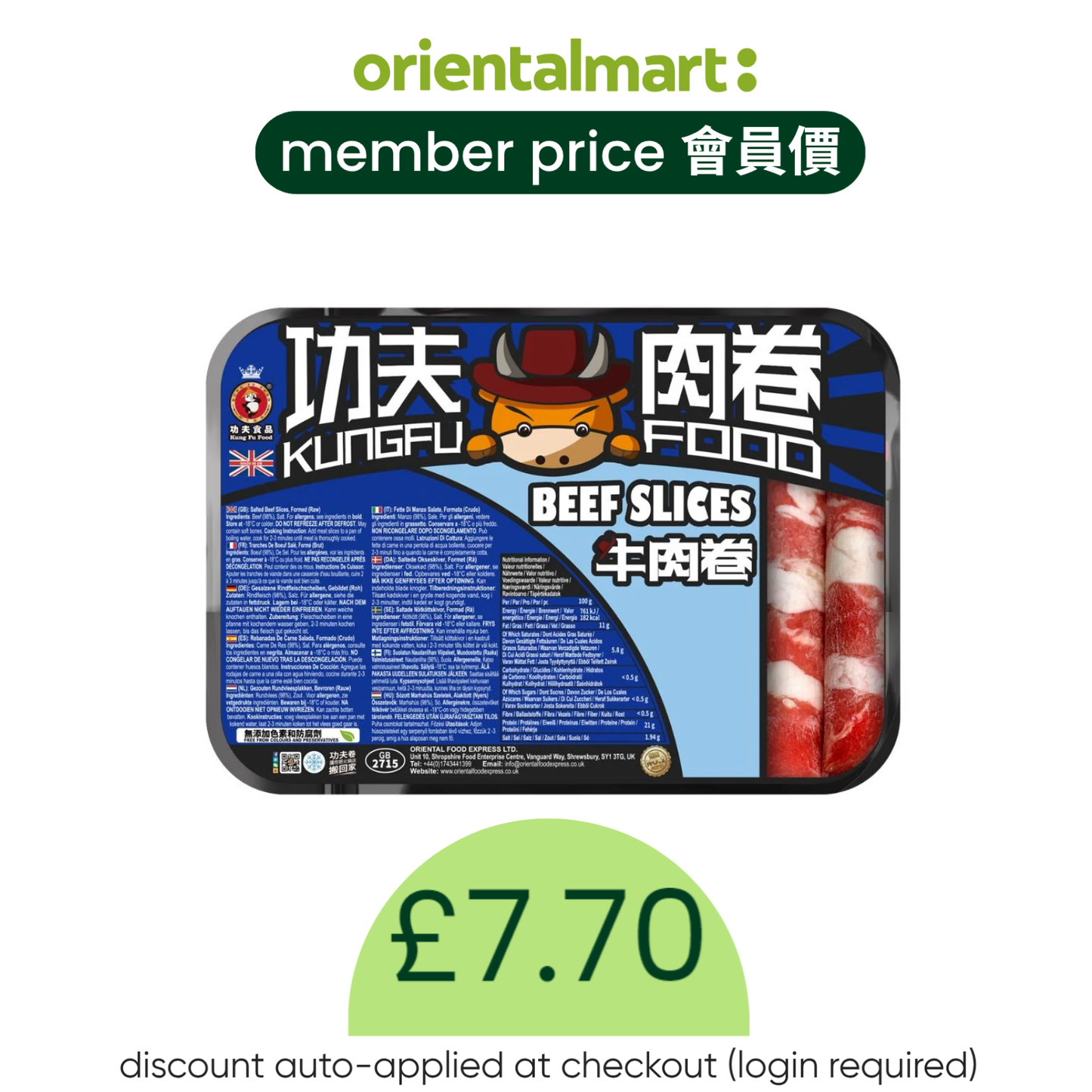 功夫 牛肉卷