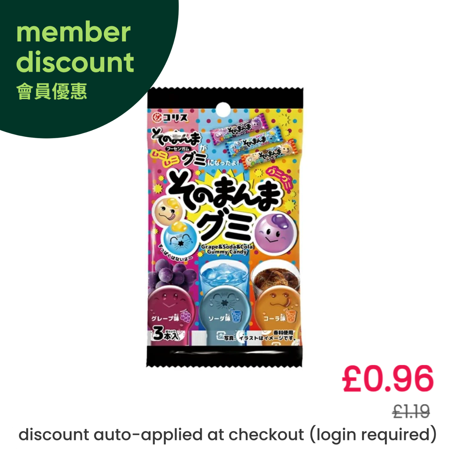 Coris Sono Manma Gummy Candy (3 Sticks) (Grape, Soda & Cola Flavour) そのまんまグミ (3本入)