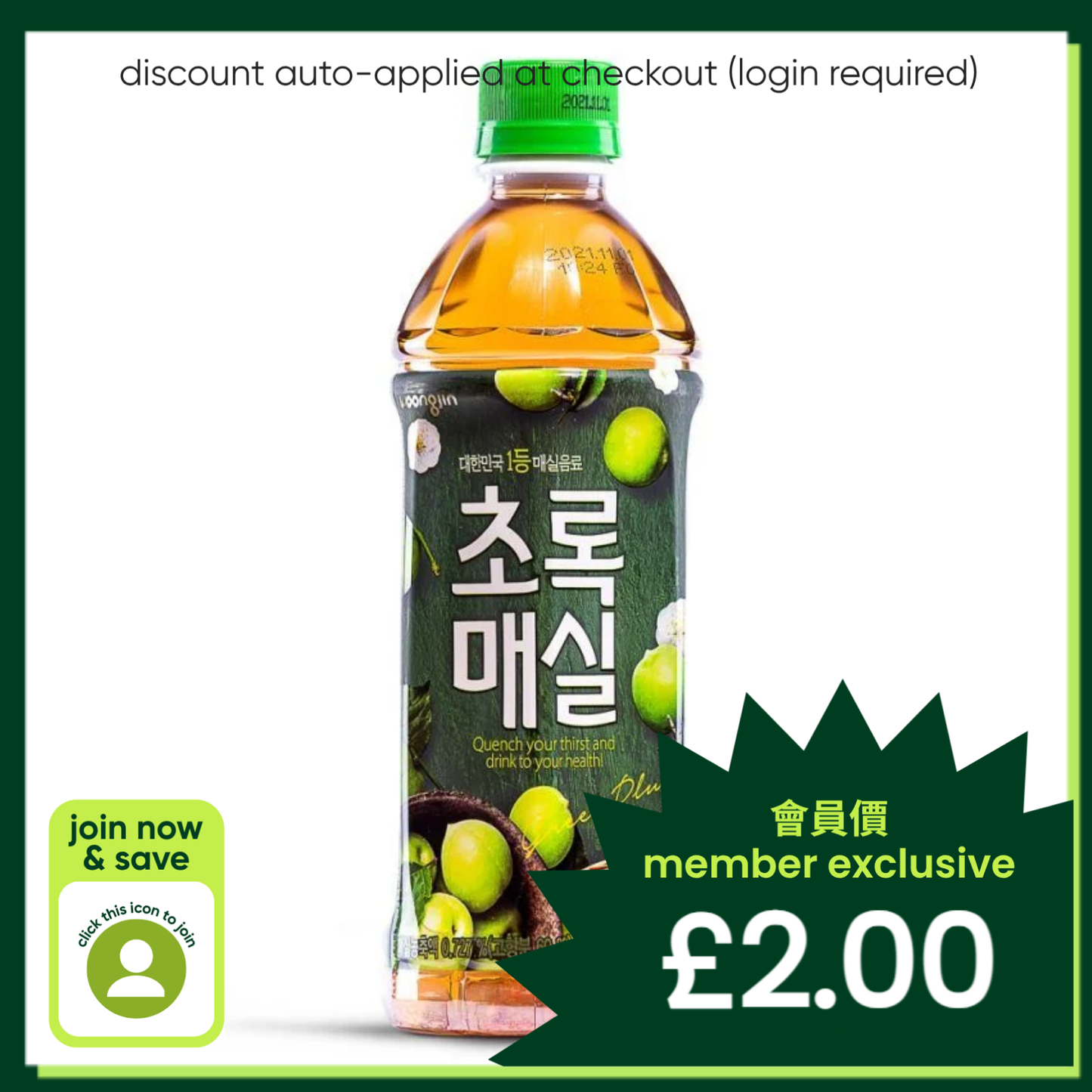 熊津青梅飲品 青梅