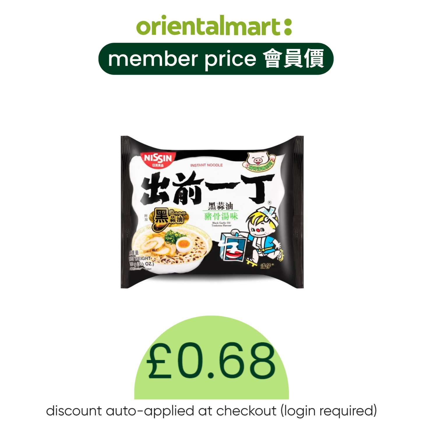 Nissin Black Garlic Oil Tonkotsu Flavour Instant Noodles 出前一丁 黑蒜油猪骨湯味即食湯麵
