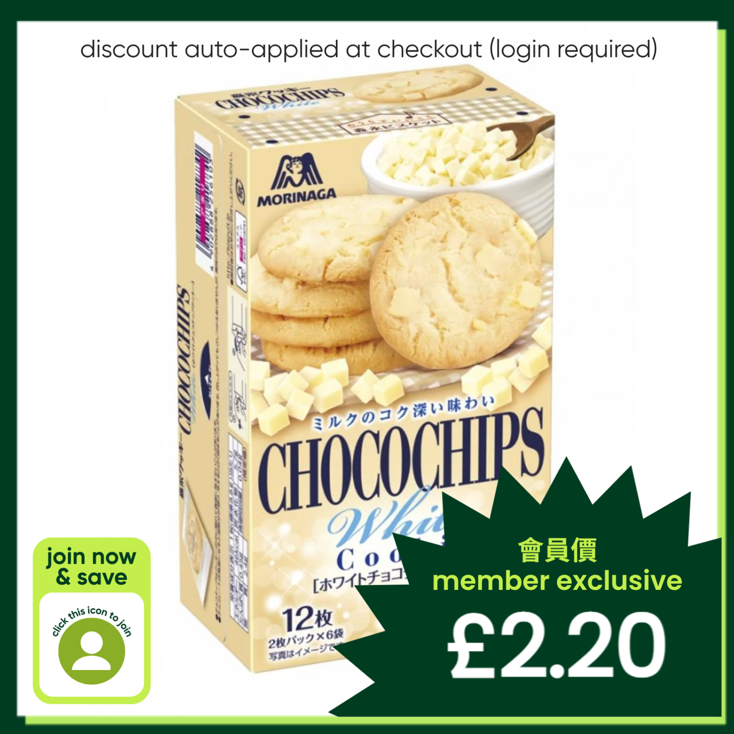 Morinaga White Chocolate Chip Cookies ホワイトチョコチップクッキー