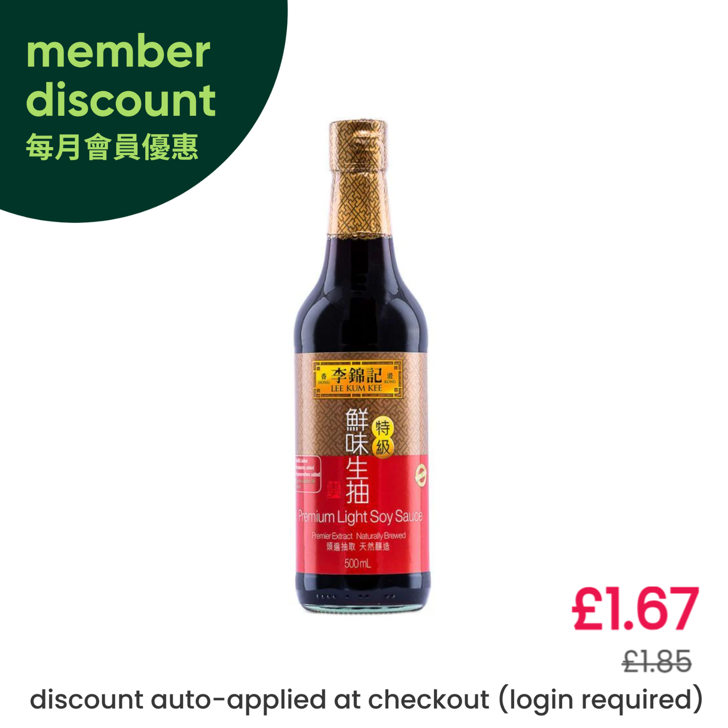 Lee Kum Kee Premium Light Soy Sauce (L) 李錦記 特級鮮味生抽 (大)