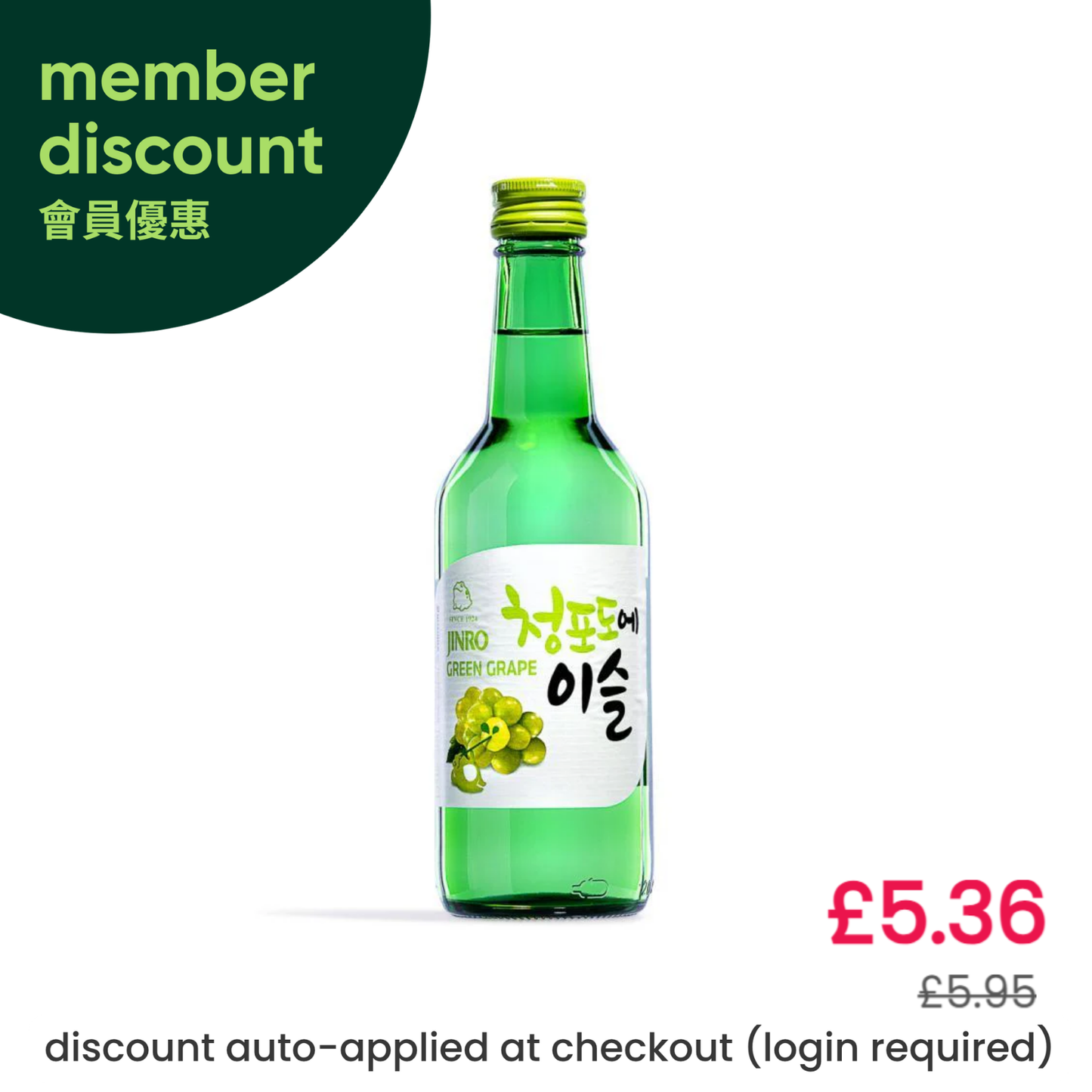 真露葡萄燒酒청포도에기슬 (ABV 13%)