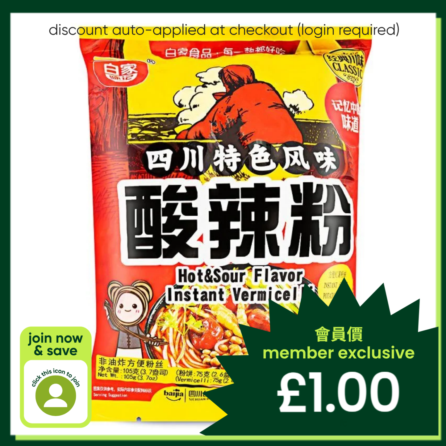 Bai Jia Hot & Sour Flavour Instant Vermicelli 白家陳記 酸辣粉