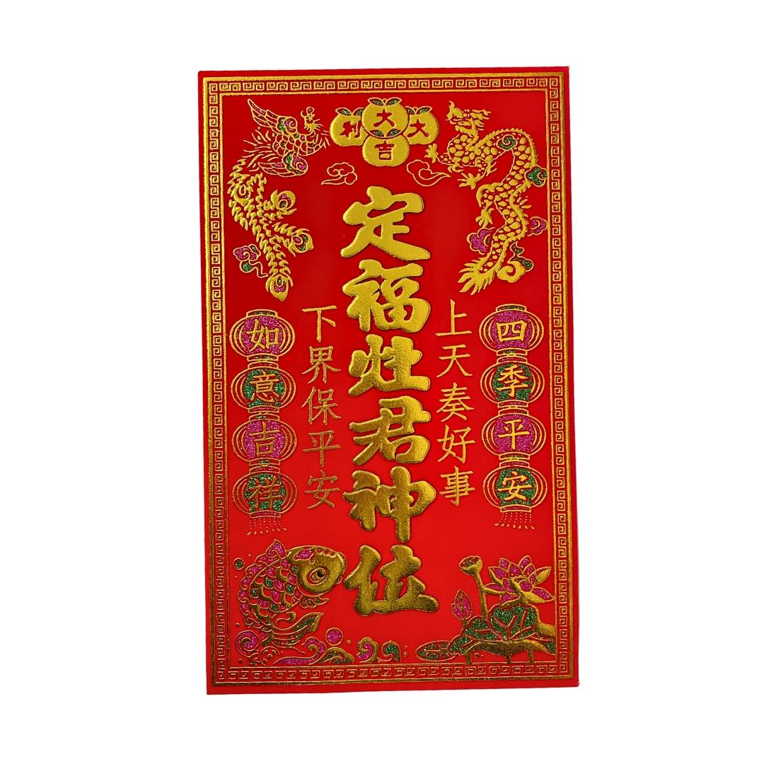 Kitchen God Blessing Velvet Sticker 定福灶君神位植絨貼紙