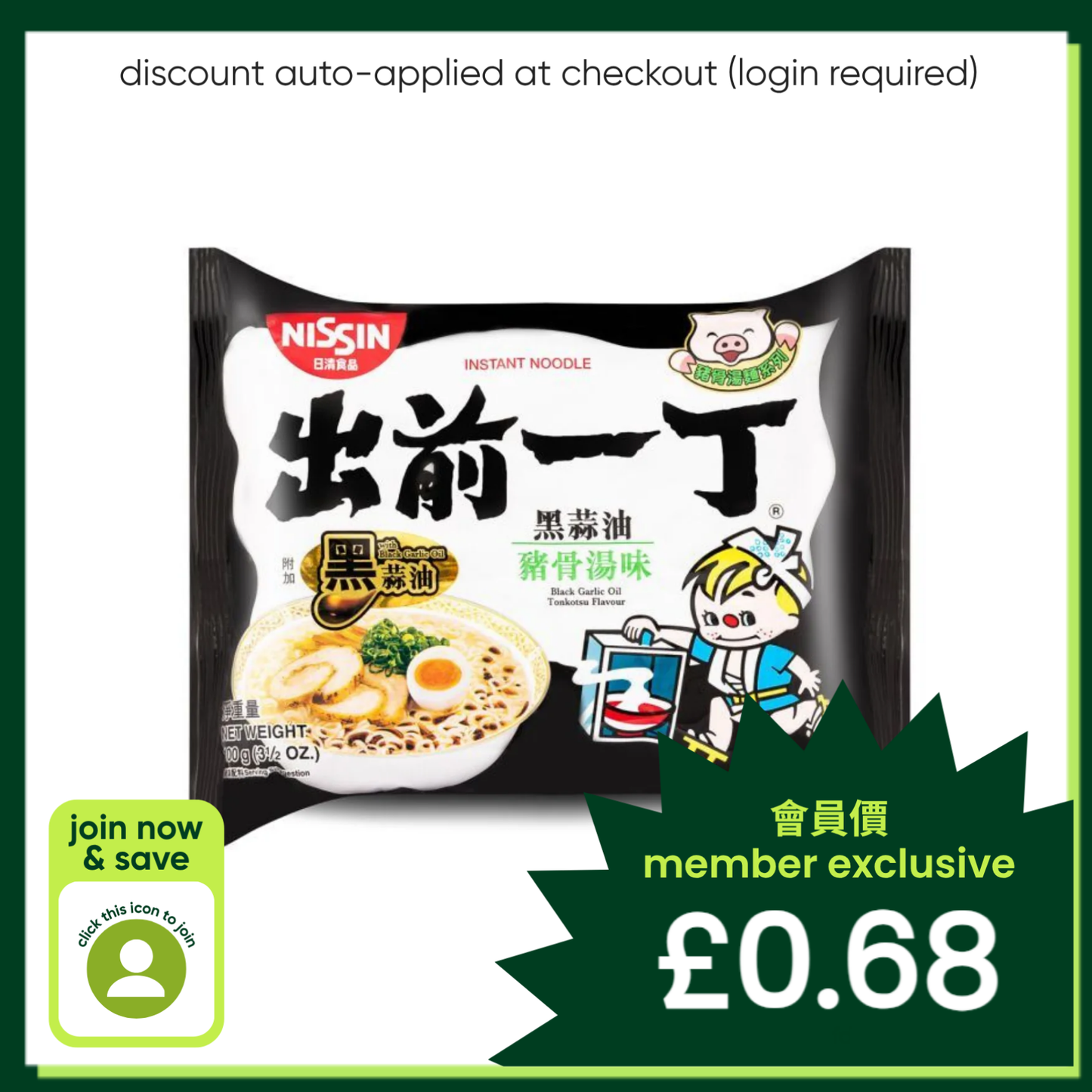Nissin Black Garlic Oil Tonkotsu Flavour Instant Noodles 出前一丁 黑蒜油猪骨湯味即食湯麵