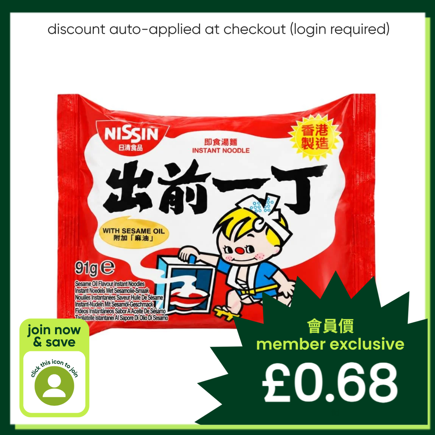 Nissin Sesame Oil Flavour Instant Noodles 出前一丁 麻油味即食湯麵