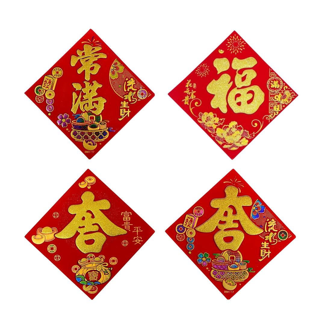 Lunar New Year Lunar New Year Blessing Decoration (S) (Random Design) 賀年字貼 (小) (隨機款式)