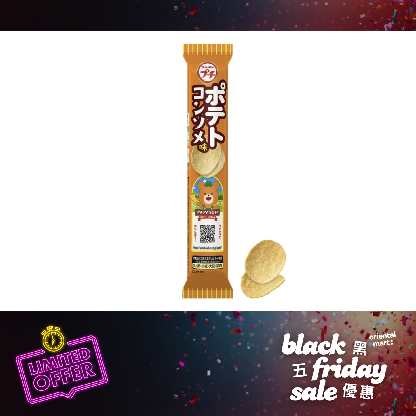 BOURBON Petit Potato Chips (Consomme Flavour) プチポテトコンソメ味