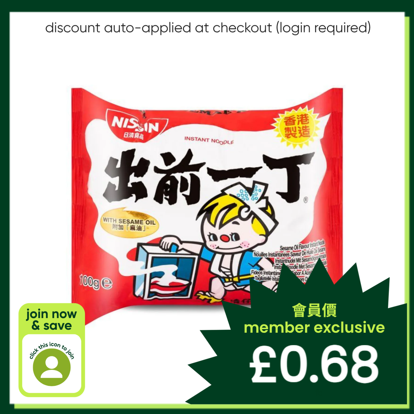Nissin Sesame Oil Flavour Instant Noodles 出前一丁 麻油味即食湯麵