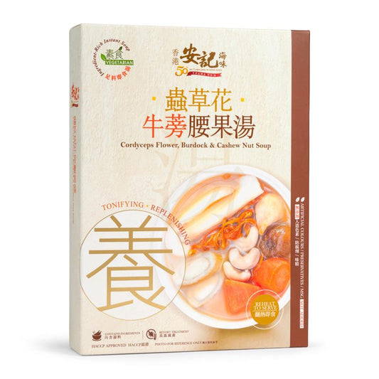 On Kee Instant Soup Cordyceps Flower, Burdock & Cashew Nut Soup 安記 足料即食湯 蟲草花牛蒡腰果湯