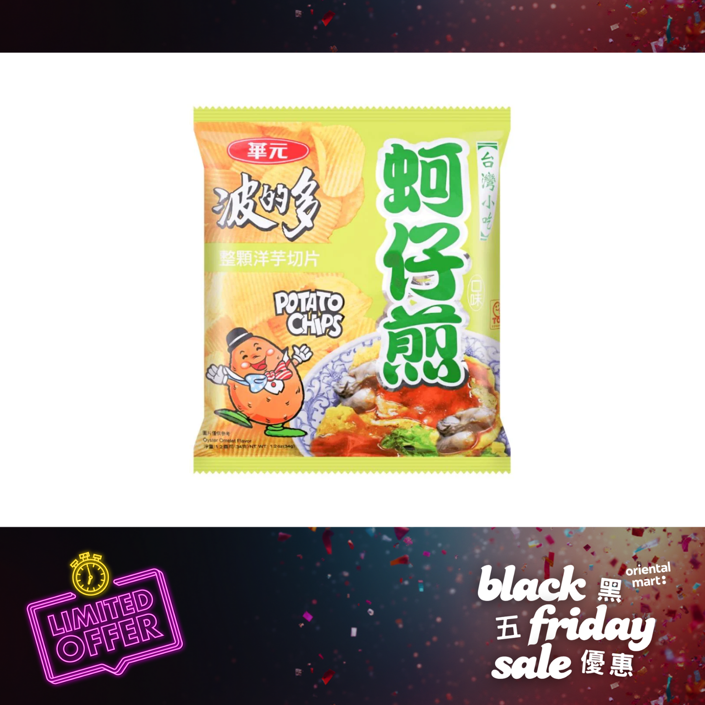 Hwa Yuan Potato Chips Oyster Omelet Flavour 華元波的多洋芋片 (蚵仔煎口味)