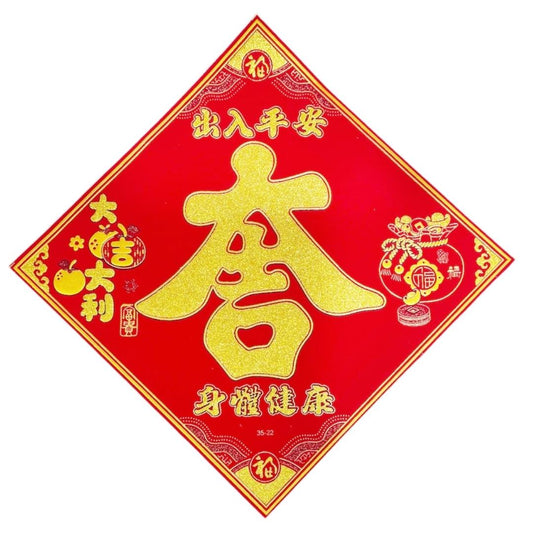 Lunar New Year Lunar New Year Blessing Decoration (L) (Random Design) 賀年字貼 (大) (隨機款式)