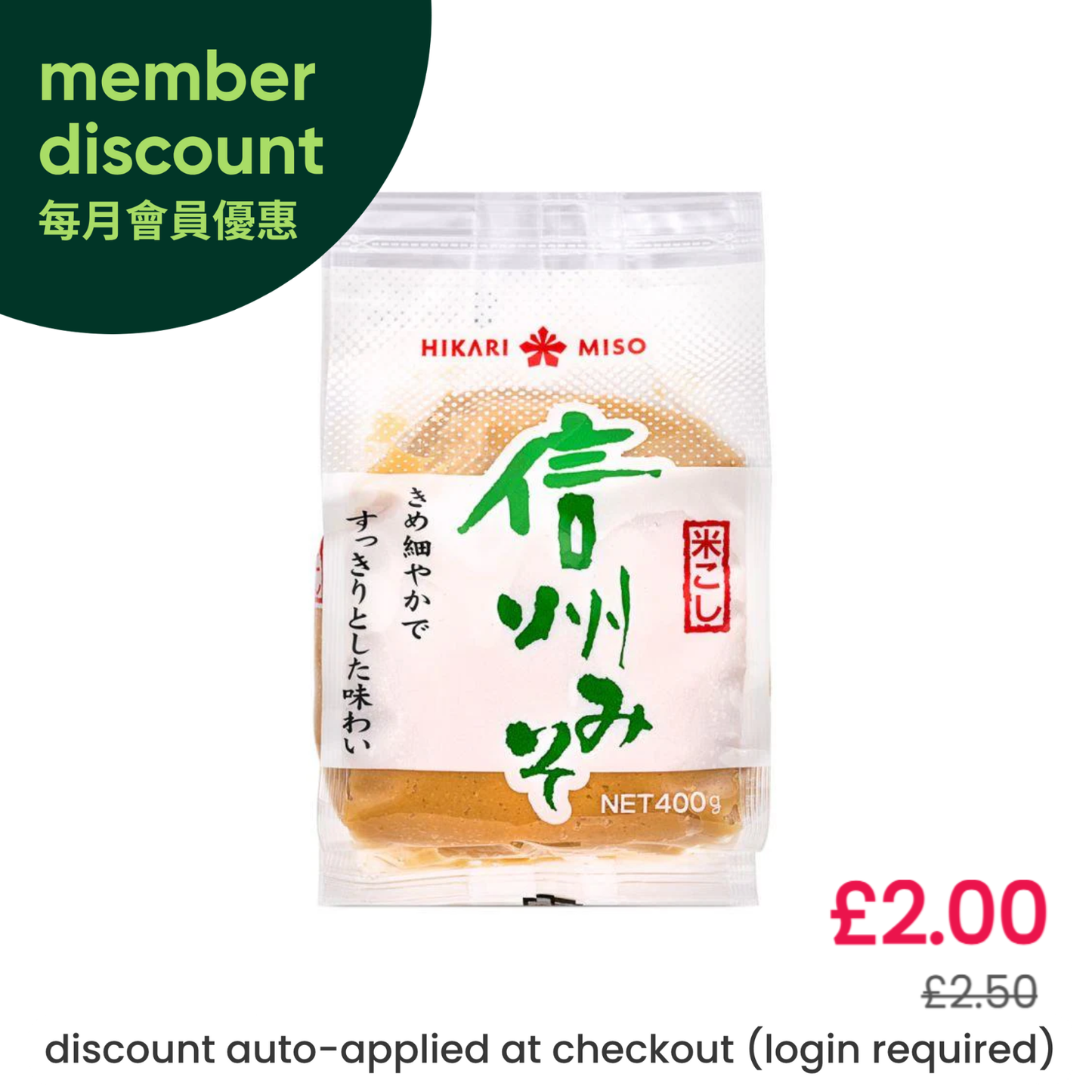 Hikari Shiro Miso Paste (White) 信州みそ