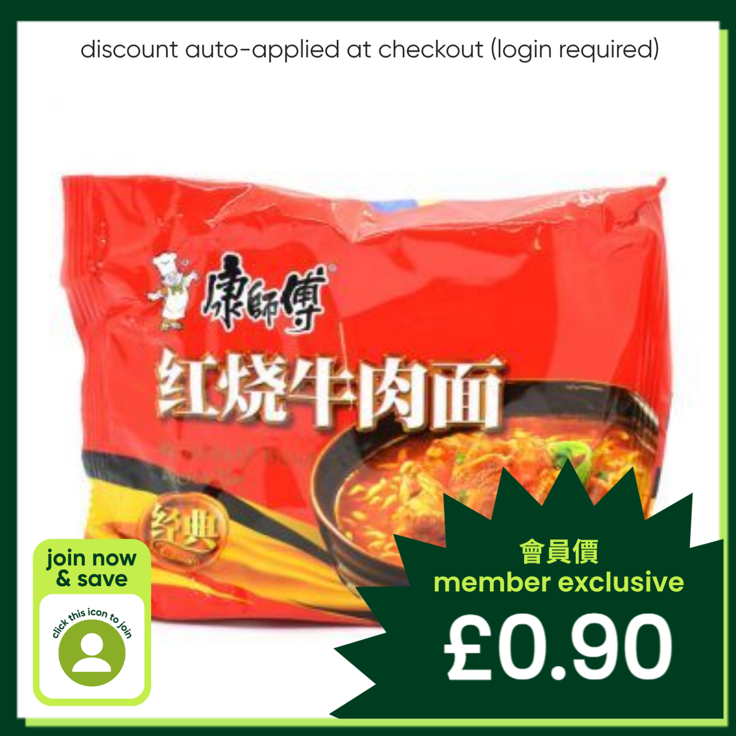 康師傅 紅燒牛肉麵