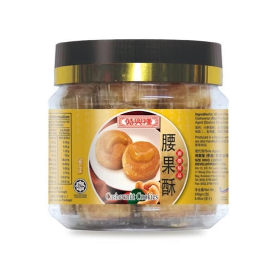 Sze Hing Loong Cashewnut Cookies 時興隆 腰果酥