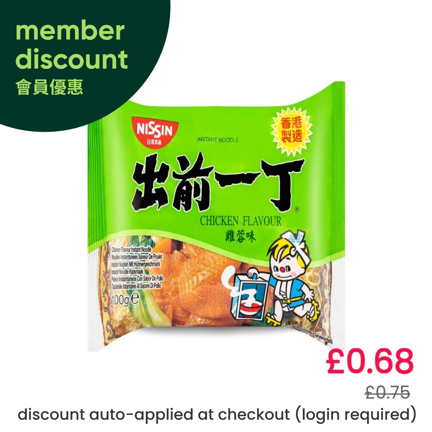 Nissin Chicken Flavour Instant Noodles 出前一丁 雞蓉味即食麵