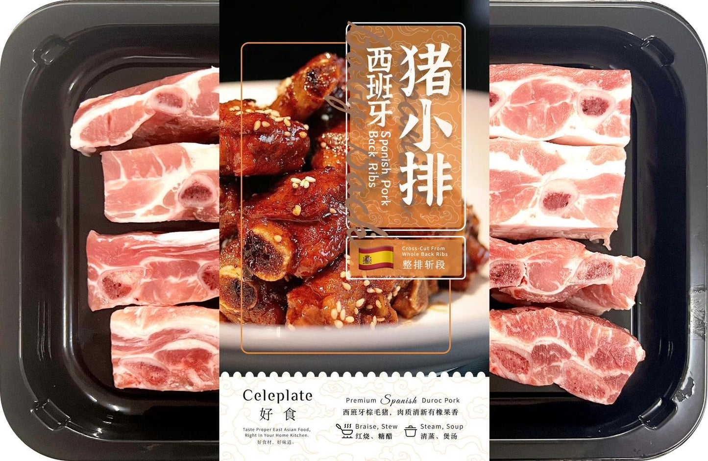 Celeplate Spanish Pork Back Ribs 西班牙豬小排 400g