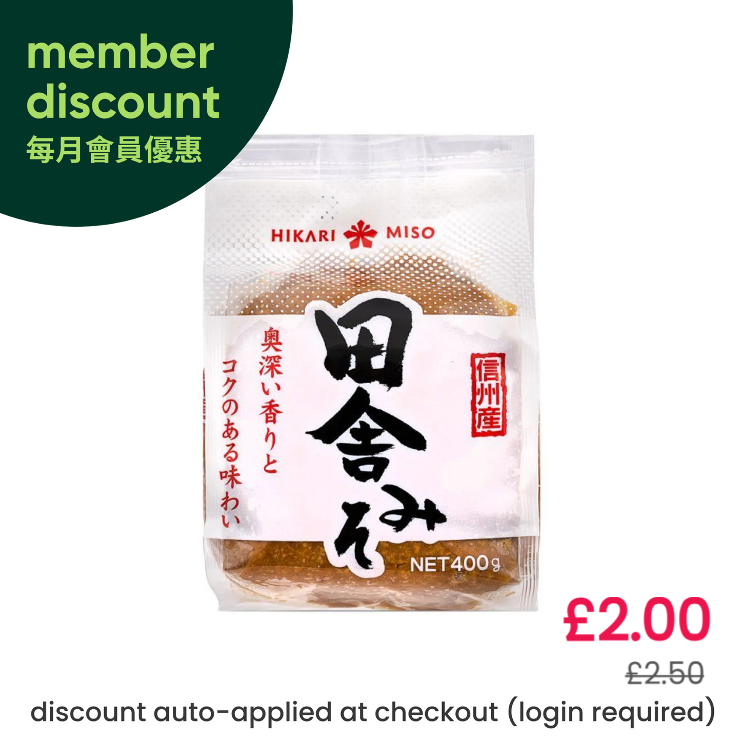 Hikari Inaka Miso Paste (Red) 田舎みそ