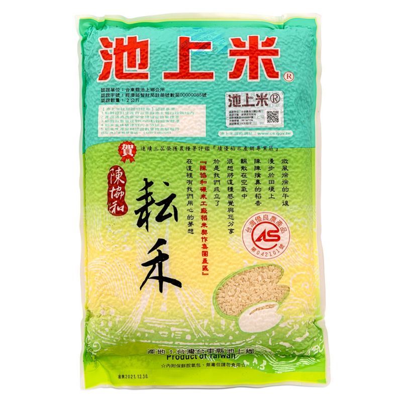 Chihshang Yun He Rice 池上米 耘禾米 2kg