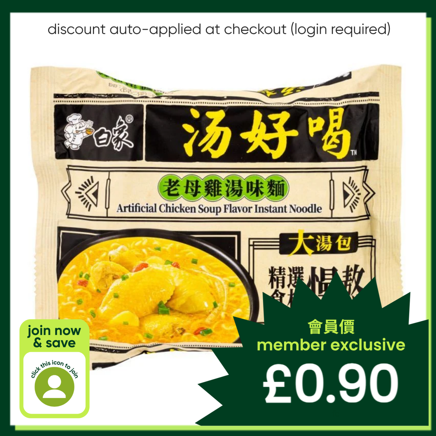 Baixiang Instant Noodles (Chicken Soup Flavour) 白象 湯好喝老母雞湯湯麵