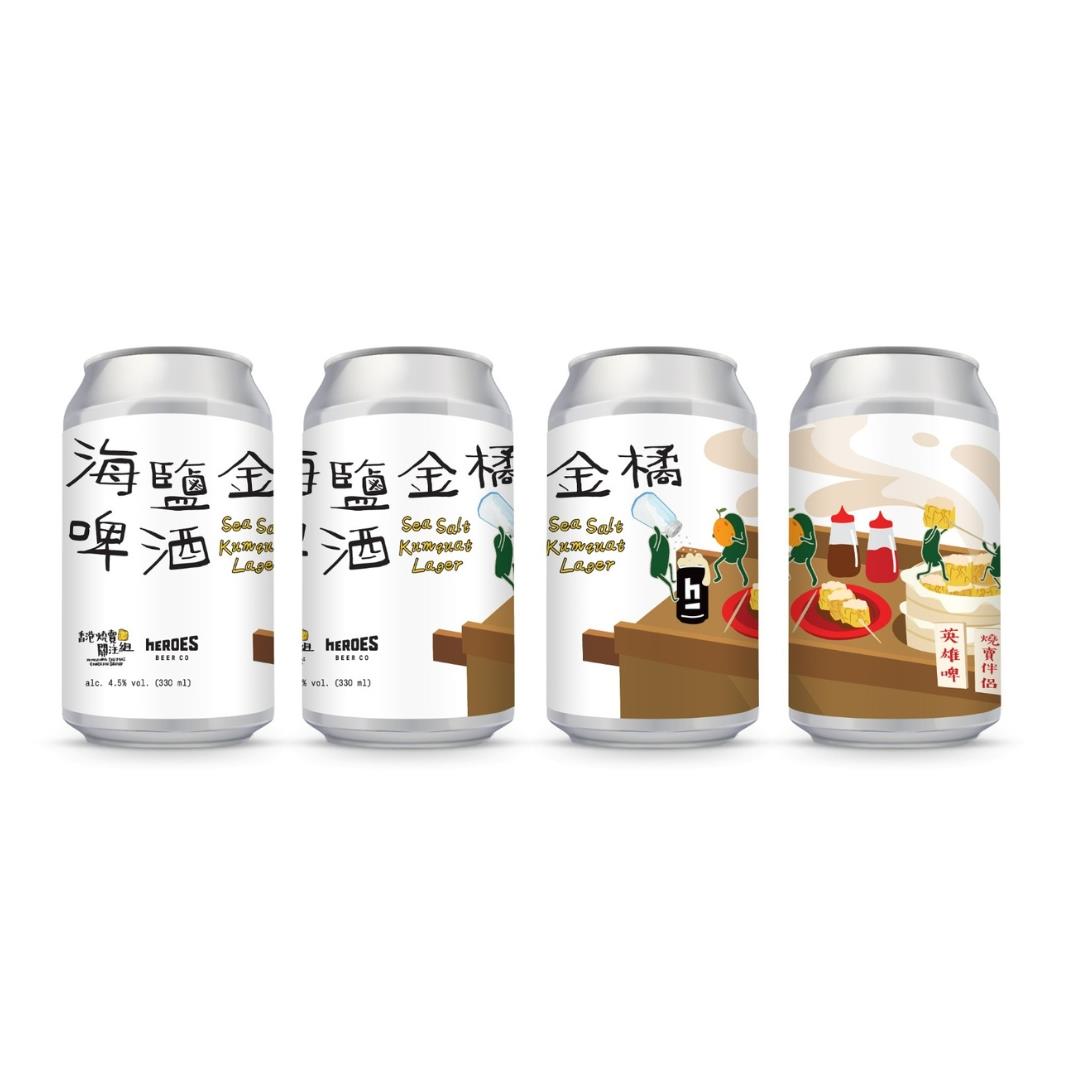 Heros Beer Sea Salt Kumquat Lager 燒賣伴侶 海鹽金橘啤酒 (ABV 4.5%)