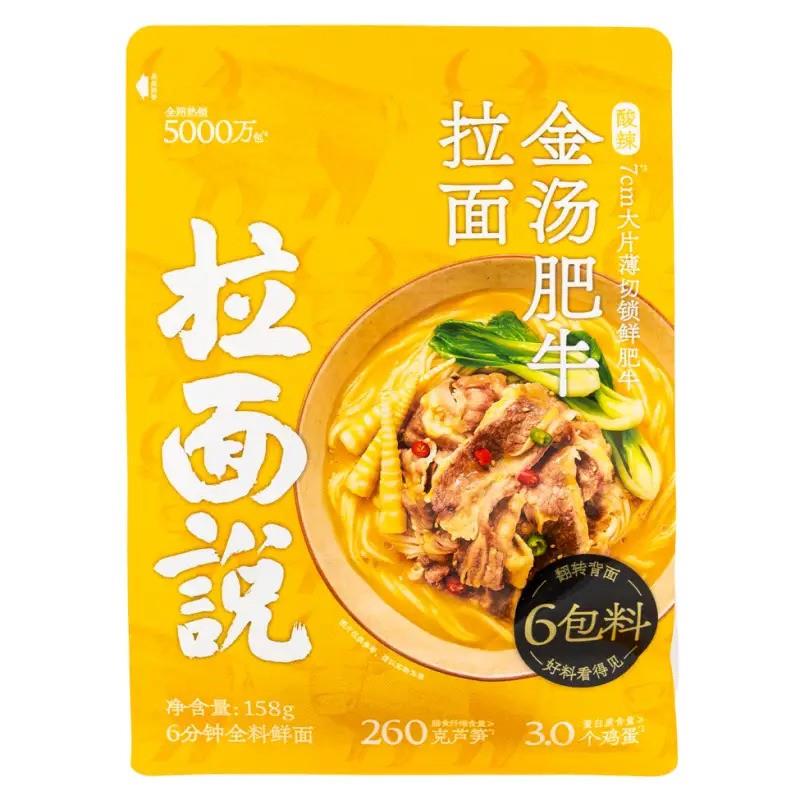 La Mian Shuo Golden Soup Beef Ramen 拉麵說 金湯肥牛 拉麵