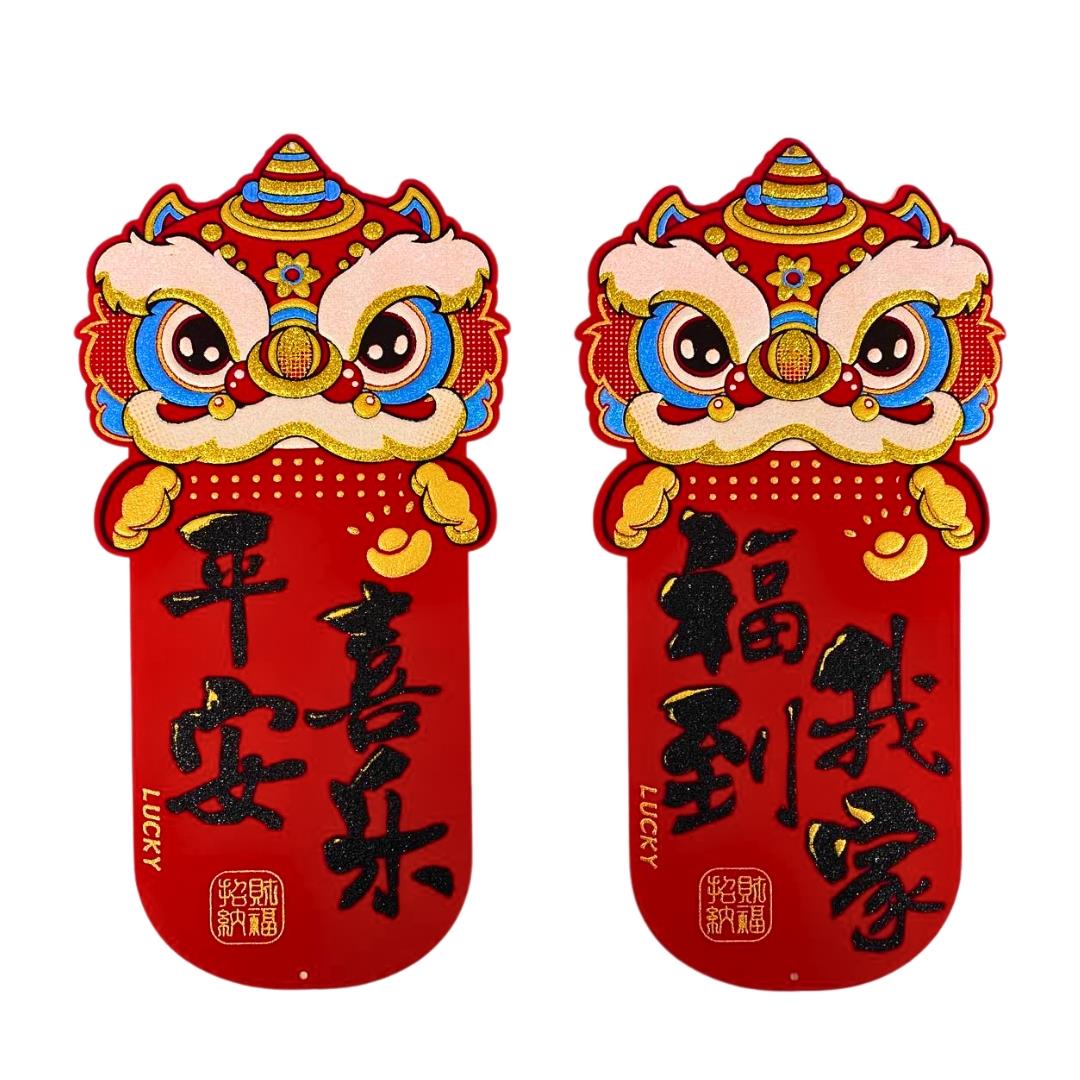 Lion Dance Design Velvet Fai Chun (Peace and Joy, Good Fortune Arrives) 舞獅造型揮春 (平安喜樂, 福到我家)