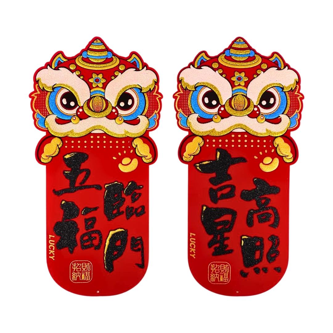 Lion Dance Design Velvet Fai Chun (Five Blessings, Blessed by Fortune) 舞獅造型揮春 (五福臨門, 福星高照)